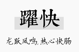 跃快名字的寓意及含义