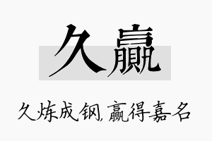 久赢名字的寓意及含义