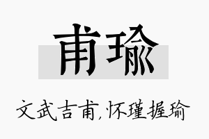 甫瑜名字的寓意及含义