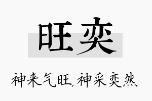 旺奕名字的寓意及含义