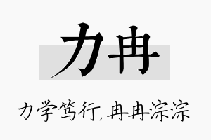 力冉名字的寓意及含义