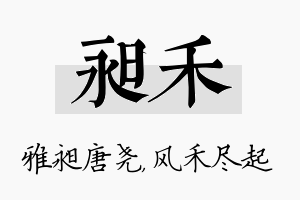 昶禾名字的寓意及含义