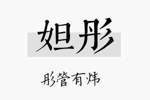 妲彤名字的寓意及含义