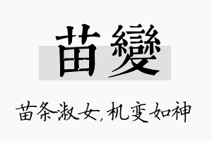 苗变名字的寓意及含义