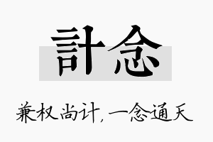 计念名字的寓意及含义