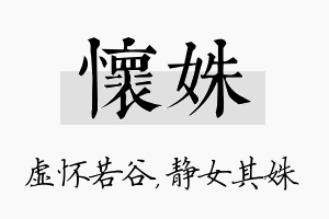 怀姝名字的寓意及含义