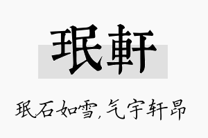 珉轩名字的寓意及含义