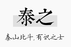 泰之名字的寓意及含义