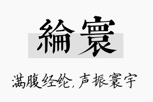 纶寰名字的寓意及含义