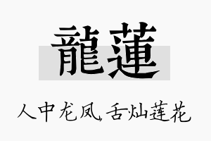 龙莲名字的寓意及含义