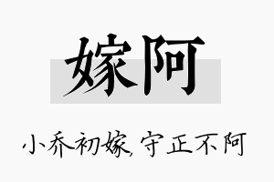 嫁阿名字的寓意及含义