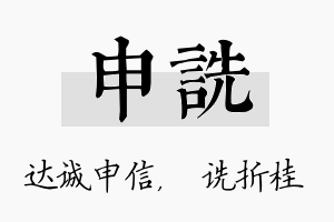 申诜名字的寓意及含义