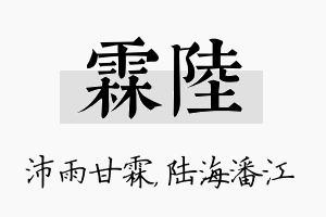 霖陆名字的寓意及含义