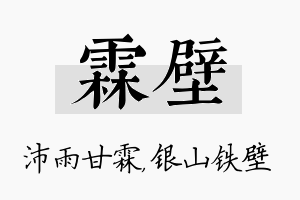 霖壁名字的寓意及含义