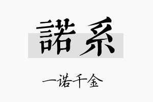 诺系名字的寓意及含义