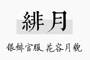 绯月名字的寓意及含义