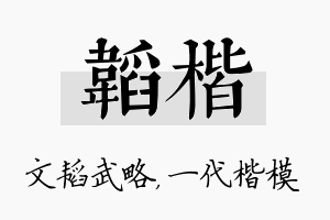 韬楷名字的寓意及含义