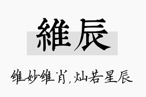 维辰名字的寓意及含义