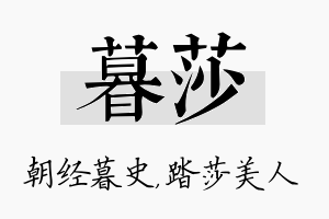 暮莎名字的寓意及含义