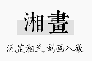 湘画名字的寓意及含义