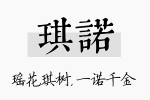 琪诺名字的寓意及含义