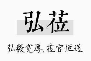 弘莅名字的寓意及含义