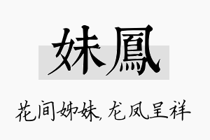 妹凤名字的寓意及含义