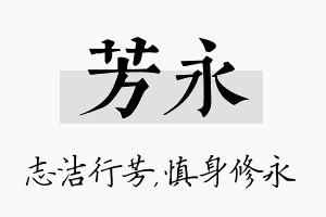 芳永名字的寓意及含义