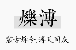 烁溥名字的寓意及含义