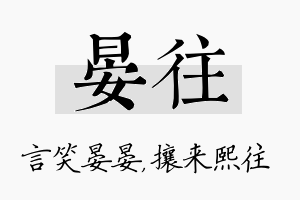 晏往名字的寓意及含义