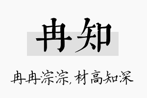 冉知名字的寓意及含义