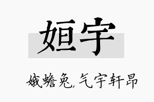 姮宇名字的寓意及含义