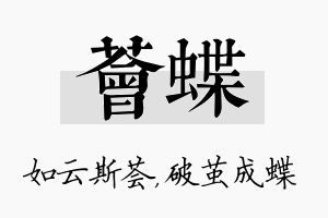 荟蝶名字的寓意及含义