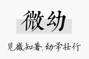 微幼名字的寓意及含义