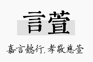 言萱名字的寓意及含义