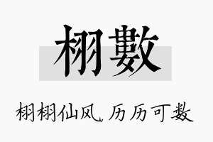 栩数名字的寓意及含义