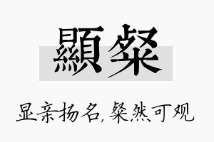 显粲名字的寓意及含义