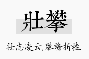 壮攀名字的寓意及含义