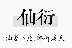 仙衍名字的寓意及含义