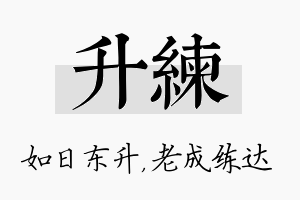 升练名字的寓意及含义