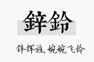 锌铃名字的寓意及含义