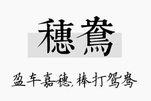 穗鸯名字的寓意及含义