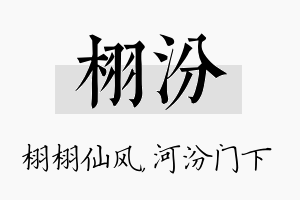 栩汾名字的寓意及含义