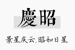 庆昭名字的寓意及含义