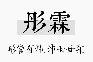 彤霖名字的寓意及含义