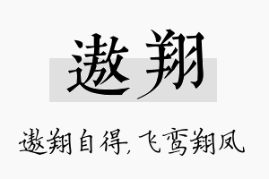 遨翔名字的寓意及含义