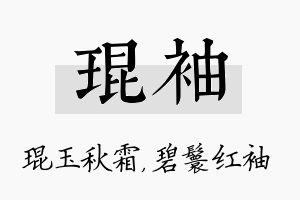 琨袖名字的寓意及含义