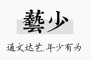 艺少名字的寓意及含义