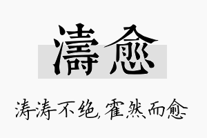 涛愈名字的寓意及含义