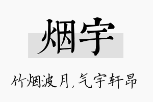 烟宇名字的寓意及含义